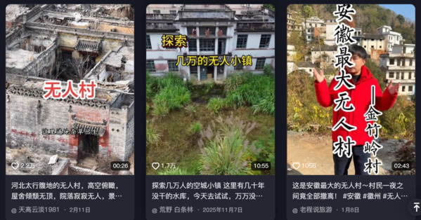 无人村