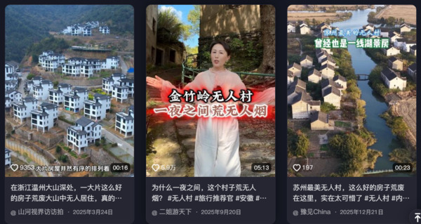 无人村