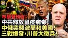 比格斯預言：新冠只是預演即將有更可怕的病毒(視頻)