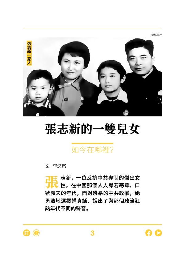 張志新的一雙兒女，如今在哪裡？
