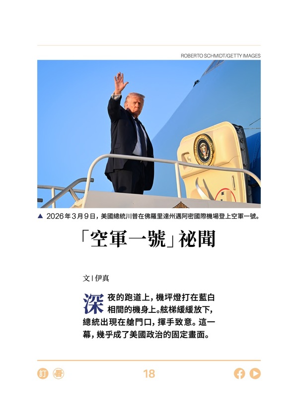 「空軍一號」祕聞