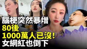 脑梗大爆发挤爆公园遍布大街(视频)