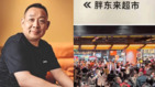 于东来“做好了被干掉的准备”分40亿资产写好遗书(图)