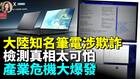 電腦也造假假CPU潛伏系統深處(視頻)