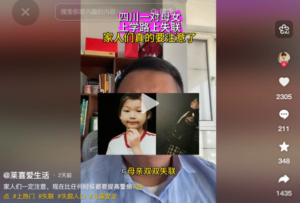 失踪