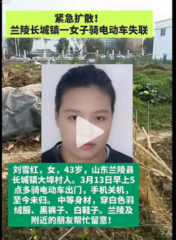 失踪