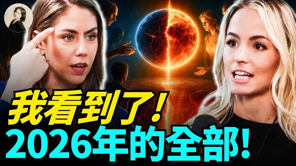 我看到了2026年的全部(視頻)