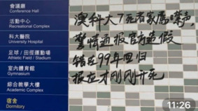 珠海澳科大慘案傳辦案警官向海外爆料更多細節(組圖)