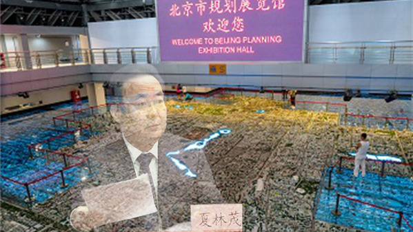 北京常務副市長夏林茂栽倒習近平這用意很倉皇(組圖)