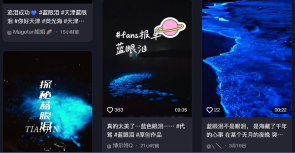 藍眼淚