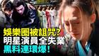 AI背後另藏玄機娛樂圈徹底顛覆(視頻)