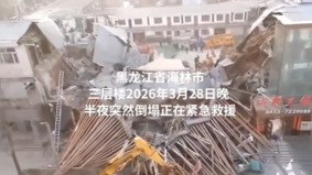 黑龍江一商鋪樓坍塌致7死2傷網民質疑(圖)