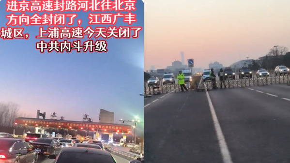 傳北京河北高速突然雙向封閉長安街警車林立(圖)