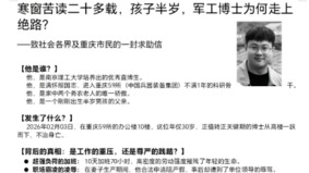 中共兵装集团30岁军工博士跳楼老父亲发求助信(图)