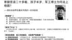 中共兵装集团30岁军工博士跳楼老父亲发求助信(图)