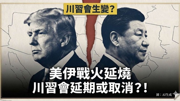 美伊大战冲击川习会(图)