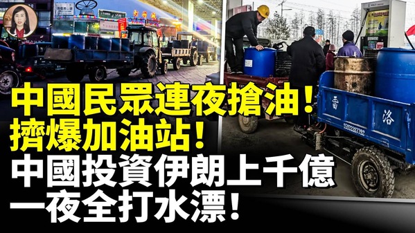 中國民眾連夜搶油擠爆加油站(視頻)