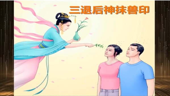 三退