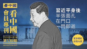 《看中国》隆重推出荣誉会员专刊第139期(组图)