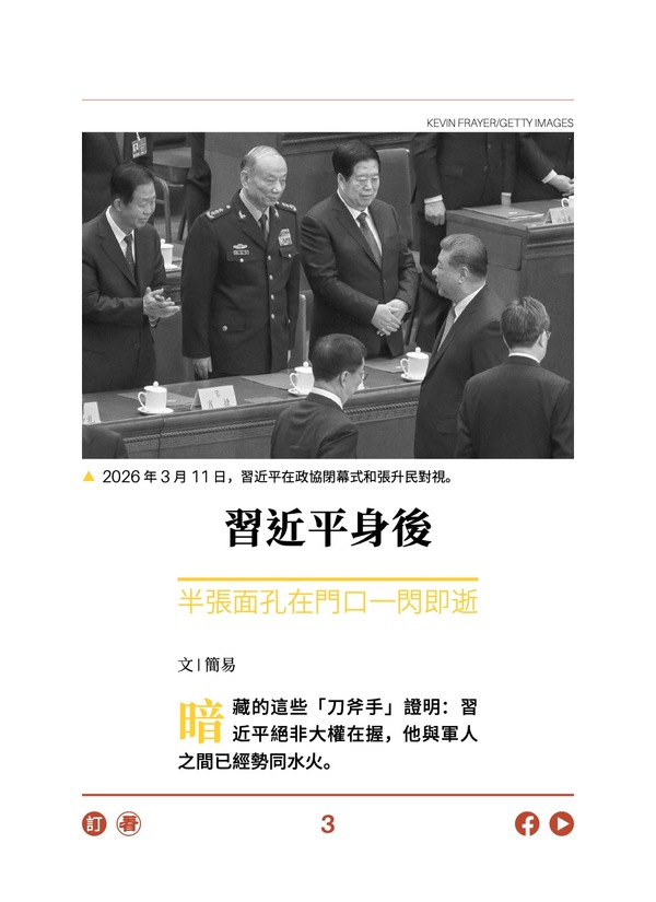 習近平身後 半張面孔在門口一閃即逝