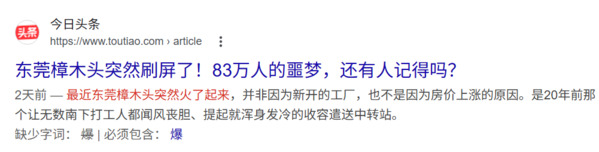 东莞