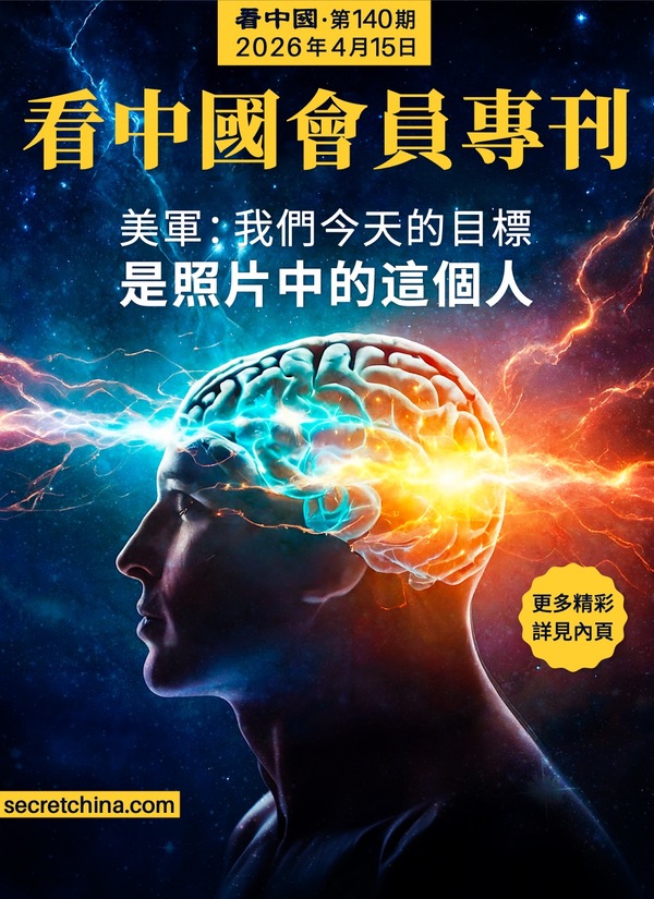 看中国半月刊封面