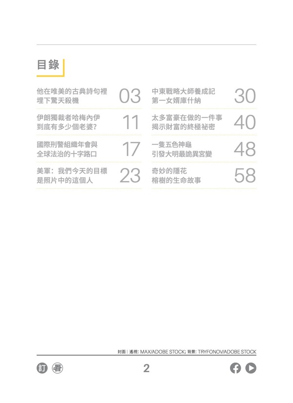 看中国半月刊2026年4月15日期目录