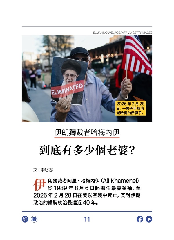 伊朗独裁者哈梅内伊 到底有多少个老婆？