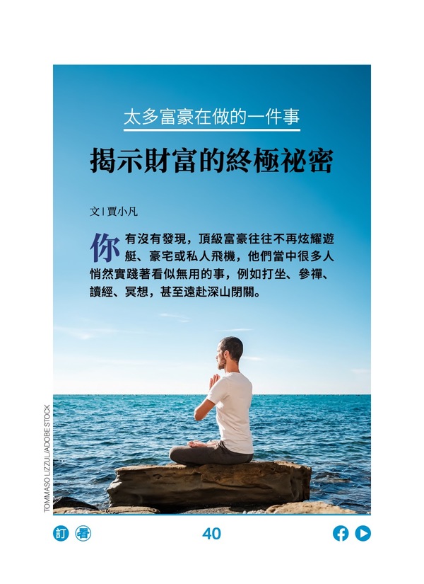 太多富豪在做的一件事 揭示财富的终极秘密
