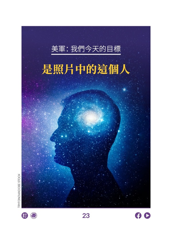 美军：我们今天的目标 是照片中的这个人