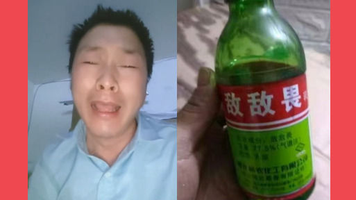湖北省一名男子开直播哭诉，随后喝下剧毒农药敌敌畏自尽。