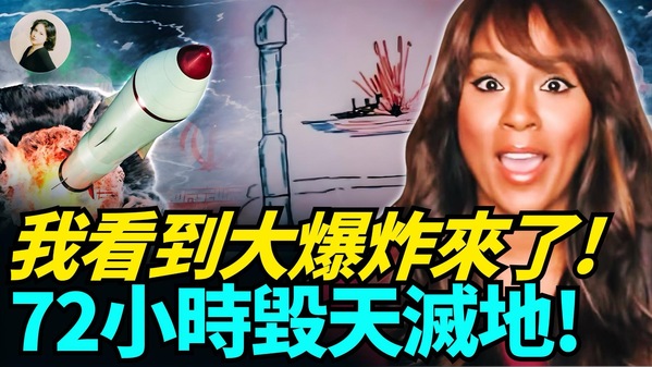 我看到大爆炸來了72小時毀天滅地(視頻)