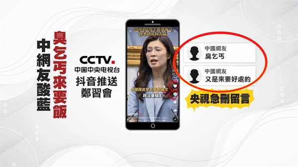 不買帳鄭習會中國網友痛罵國民黨「臭乞丐」央視急刪(圖)