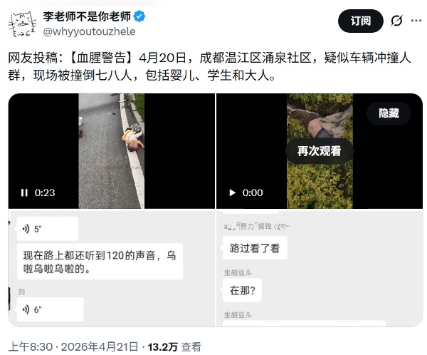成都