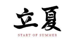 2026立夏是凉是热千年老话藏预测(图)