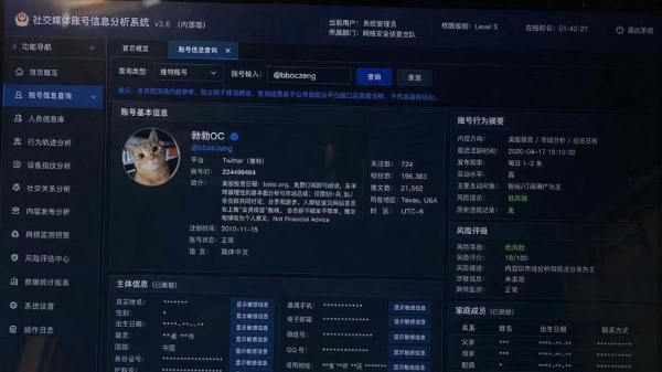 中共網絡監控