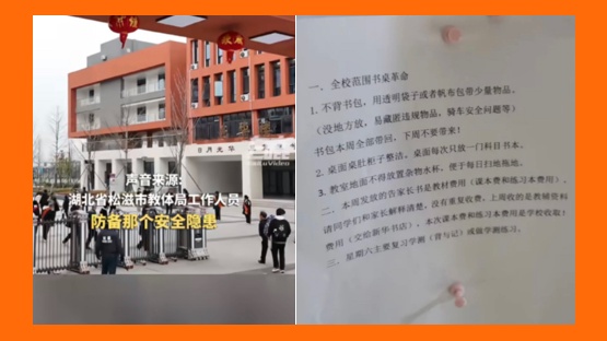 湖北荊州松滋第四中學要求走讀生不准背包進入學校，要使用透明塑料袋裝學習用品。