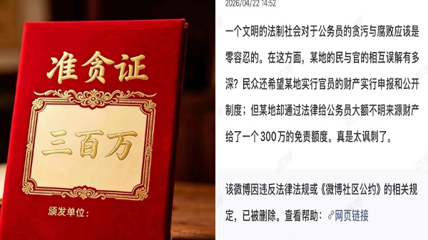 准貪證
