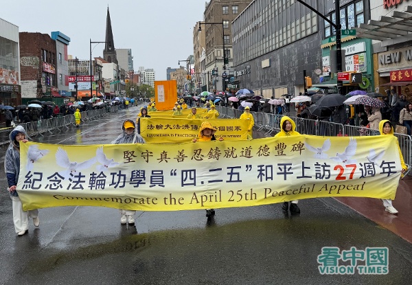 2026年4月25日，数千名大纽约地区法轮功学员在纽约法拉盛市中心举行了盛大的游行和集会活动，纪念19994.25中国法轮功学员北京和平大上访27周年。（看中国摄影：柳笛）