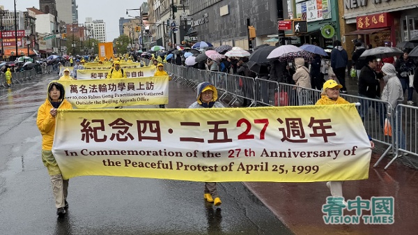 2026年4月25日，数千名大纽约地区法轮功学员在纽约法拉盛市中心举行了盛大的游行和集会活动，纪念19994.25中国法轮功学员北京和平大上访27周年。