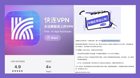 4月28日，快連VPN宣佈終止針對中國大陸地區的營運。