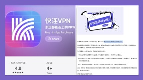 「快連VPN」宣佈停止大陸運營中共打擊翻牆上億人受影響(圖)