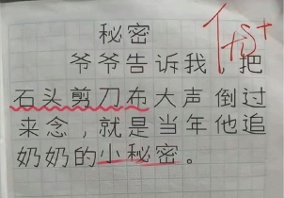“剪刀石头布”倒着念成啥小学生作文全网笑喷(组图)