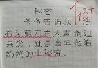 “剪刀石头布”倒着念成啥小学生作文全网笑喷(组图)
