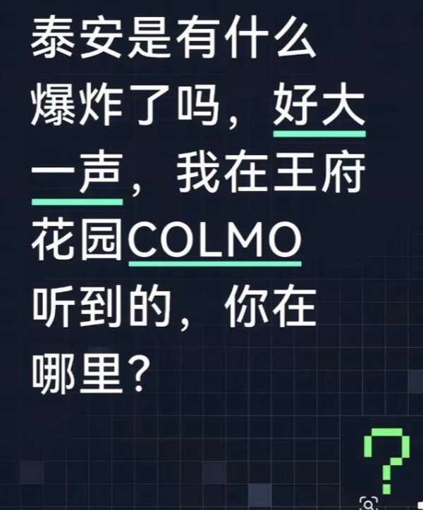 山東