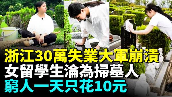 工廠倒閉老闆跑路浙江30萬失業大軍無處去(視頻)