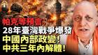 威廉亚洲官网预言：中东胶着焦点东移朝鲜变天在即(视频)