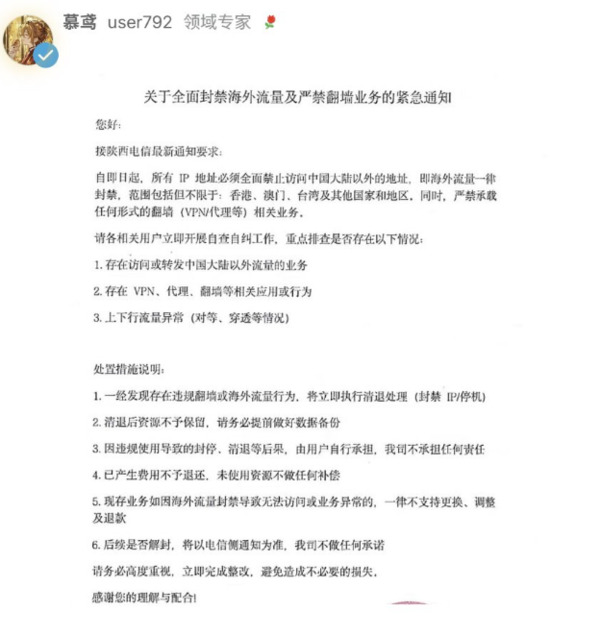 翻牆