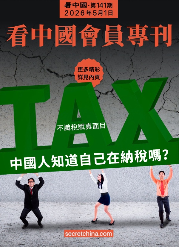 看中国半月刊封面