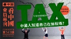 《看中国》隆重推出荣誉会员专刊第141期(组图)